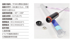 食品/液體/油中心溫度計(jì)測(cè)量溫度(TP3001)
